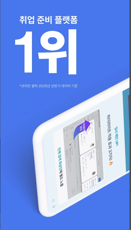 취업준비 서류 이력서 작성, 맞춤형 면접준비 Ai 모의면접