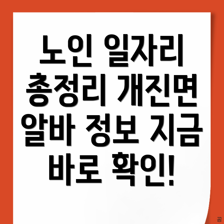 고령군 개진면 일자리센터