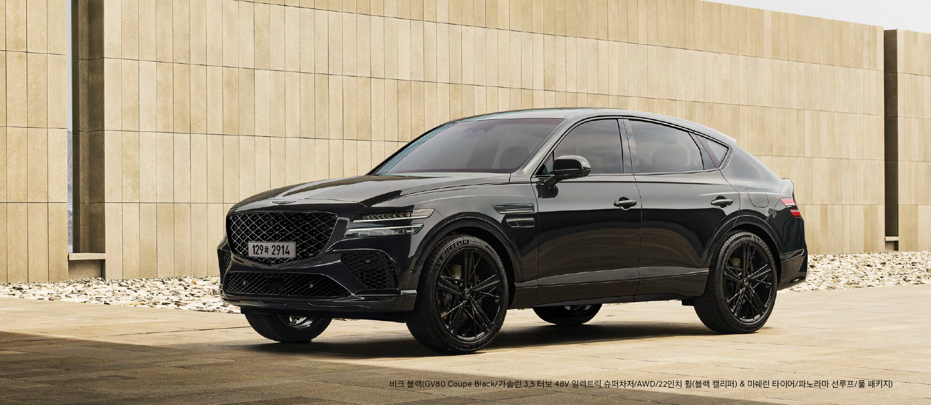 제네시스 GV80 쿠페