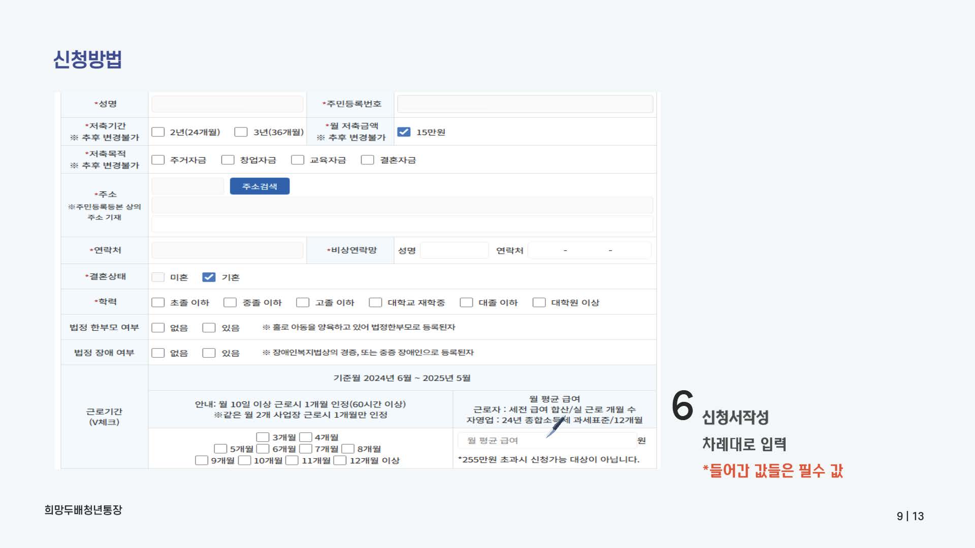 희망두배청년통장