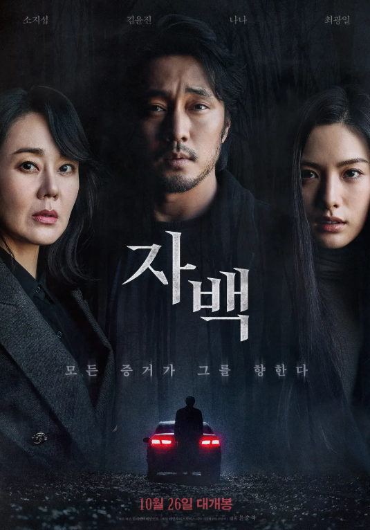 영화 자백 관련 사진