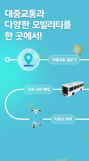 티머니GO