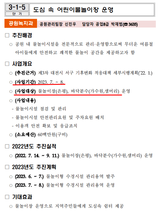 대전물놀이장