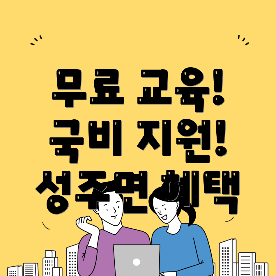 국비지원 무료교육