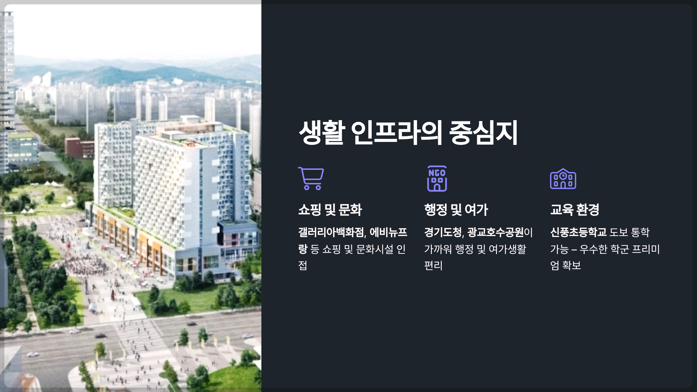 생활 인프라의 중심지