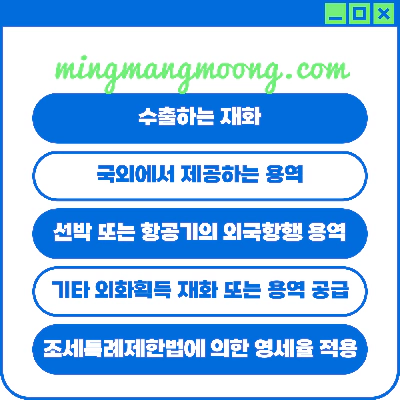 부가가치세 수출실적명세서