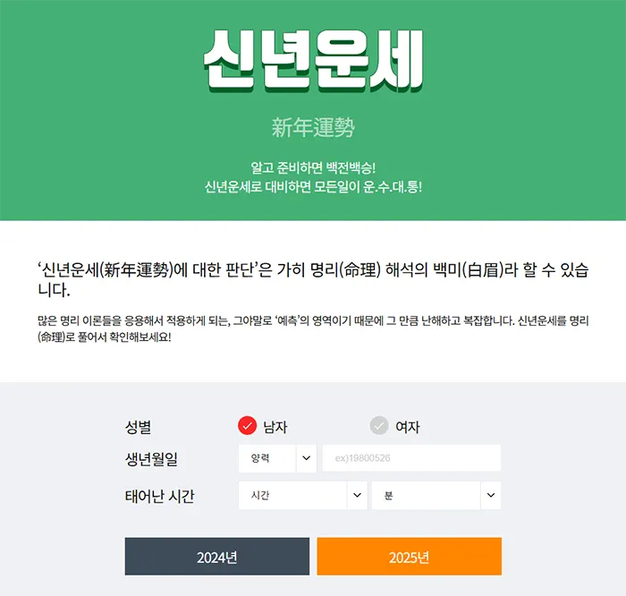 신년운세 바로가기 화면