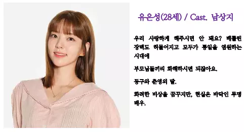 우당탕탕 패밀리 등장인물-유은성