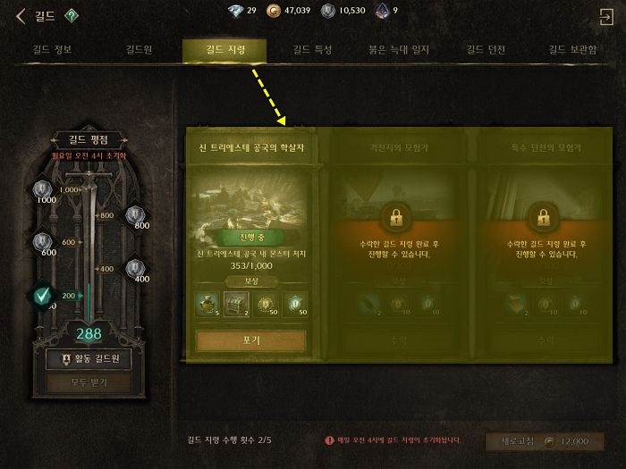 나이트크로우 길드 지령 퀘스트