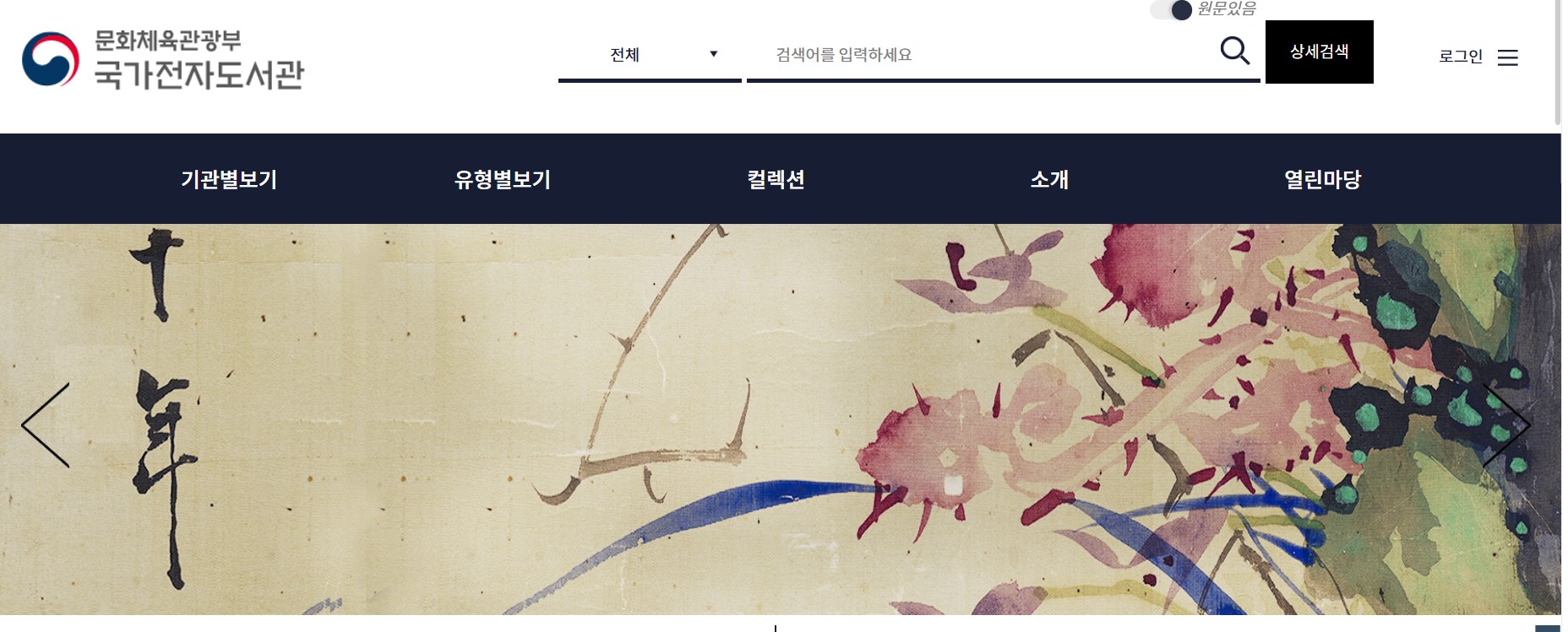 국립중앙도서관 전자도서관
