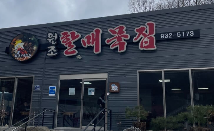 오늘N 2526회 할매 식당 경북 성주 메밀묵과 손두부 맛집 할매묵집