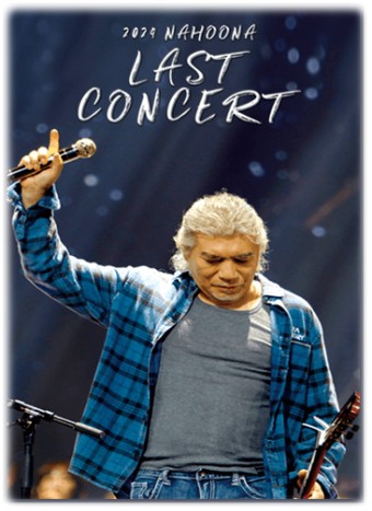 나훈아 콘서트 예매 방법