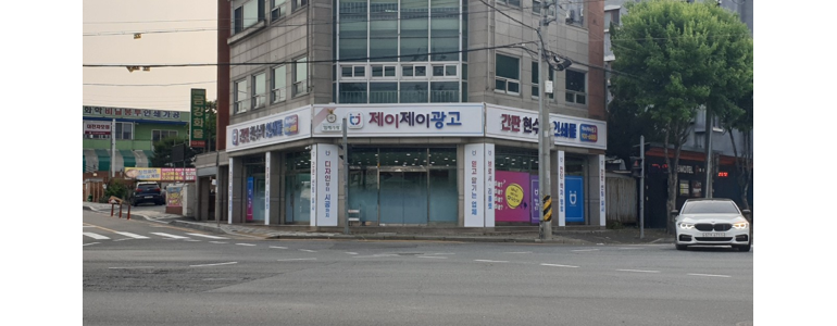 대전 대덕구 현수막