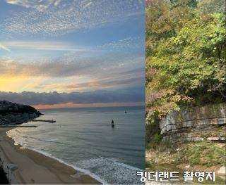 킹더랜드 촬영지, 킹더랜드 촬영장소