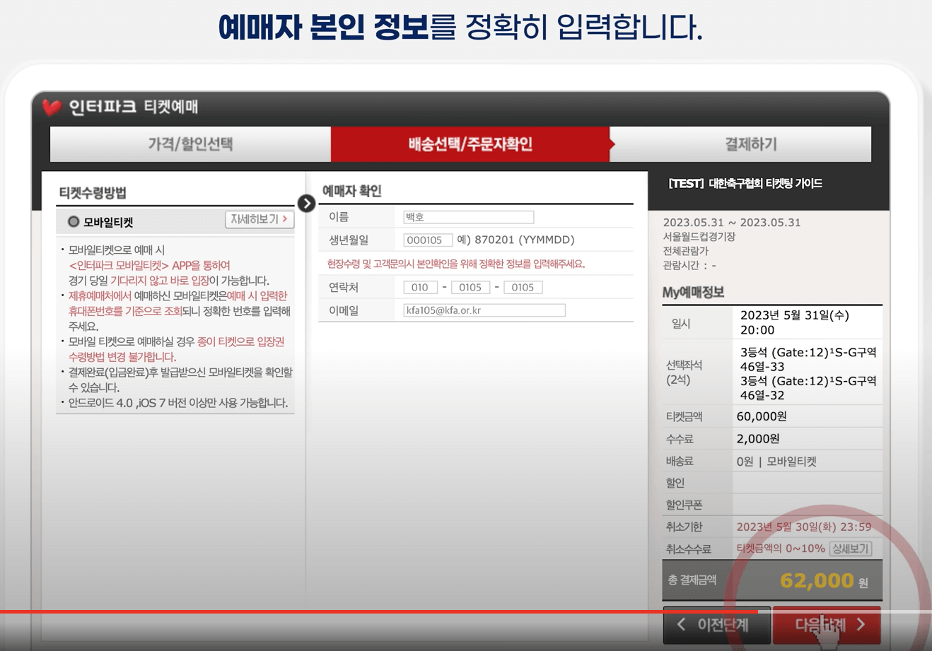 예매자 확인