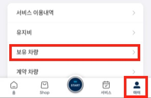 마이현대-마이-보유-차량