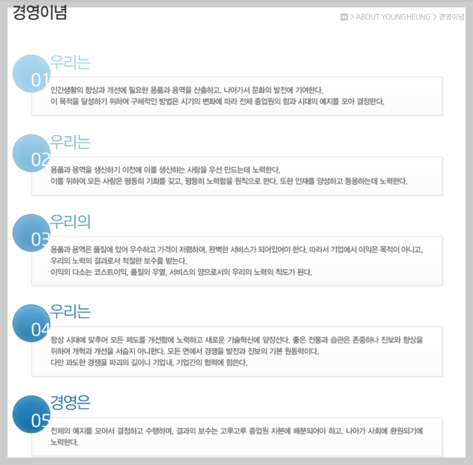 영흥-경영이념