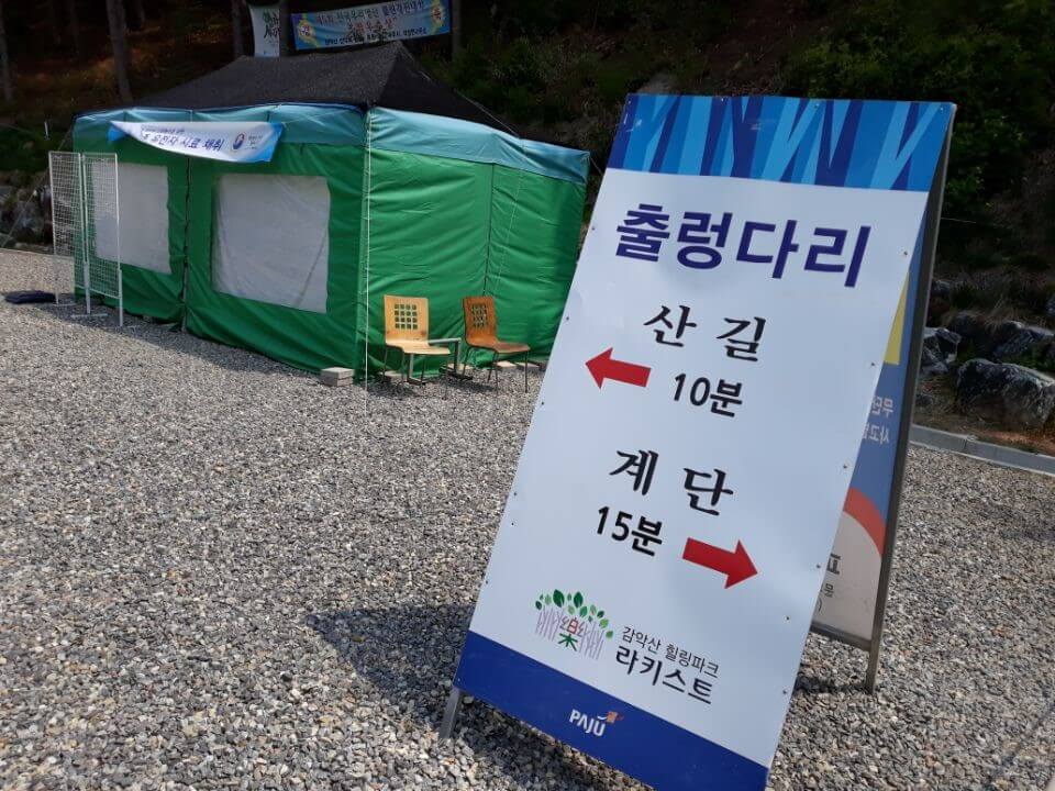 감악산 입구