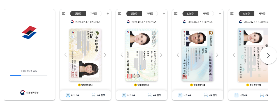모바일 신분증 앱 설치 바로가기