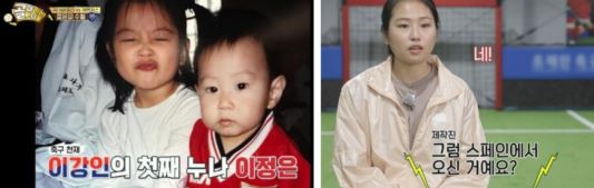 이강인 누나 이정은 어릴 때 사진
