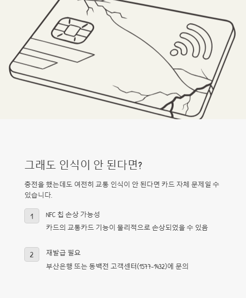 그래도 인식이 안 된다면?