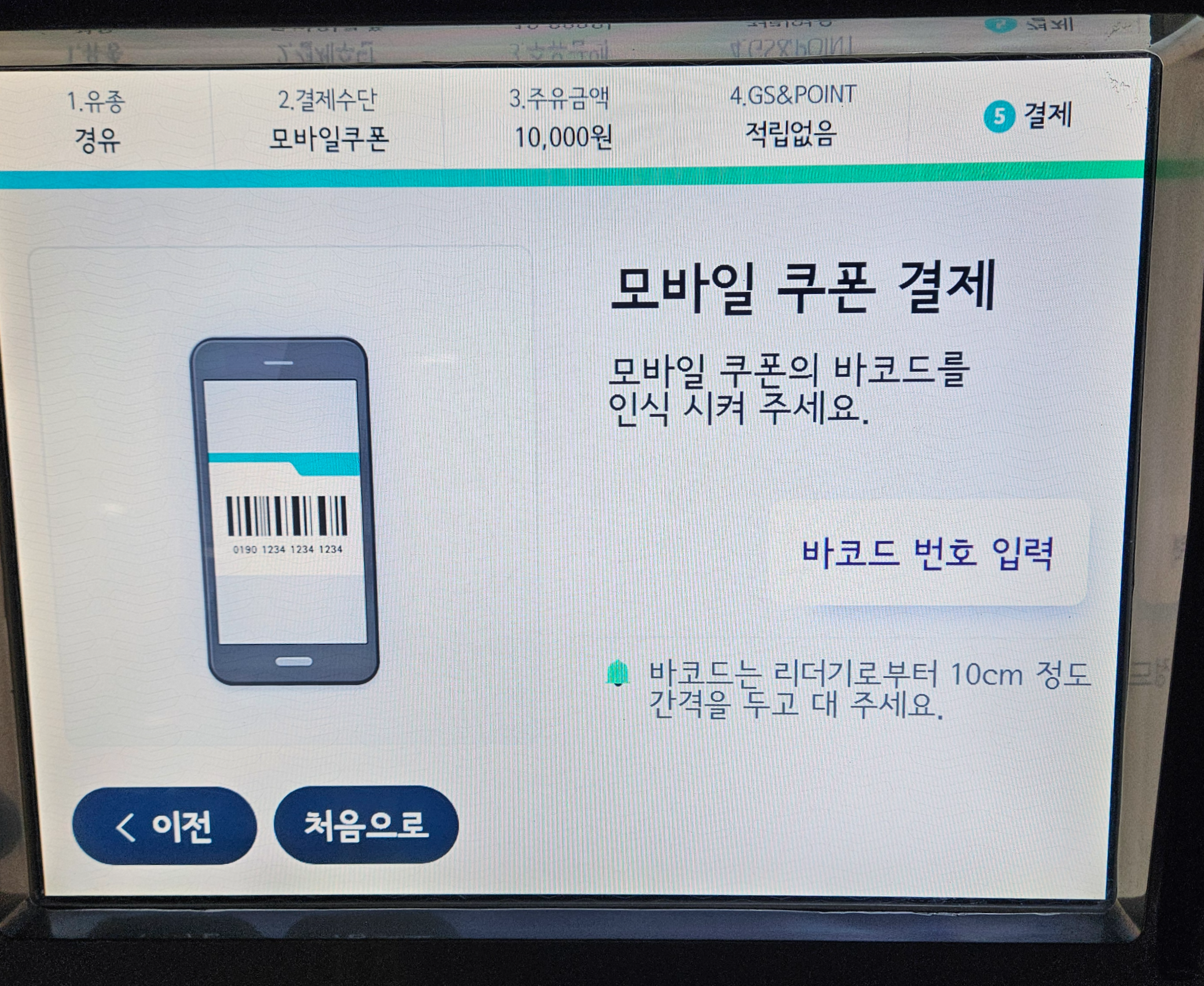 GS칼텍스 쿠폰 사용법