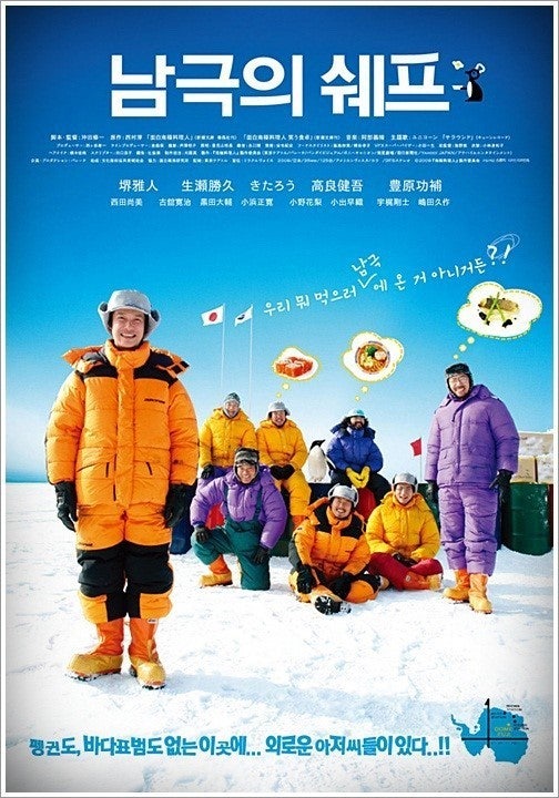 남극의 쉐프 백종원 시청률 촬영일 몇부작