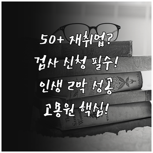 한국고용정보원 2025 준고령자 직업..