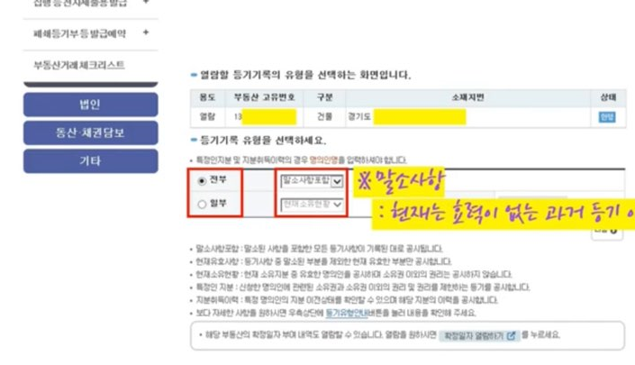 등기부등본 인터넷 열람 방법