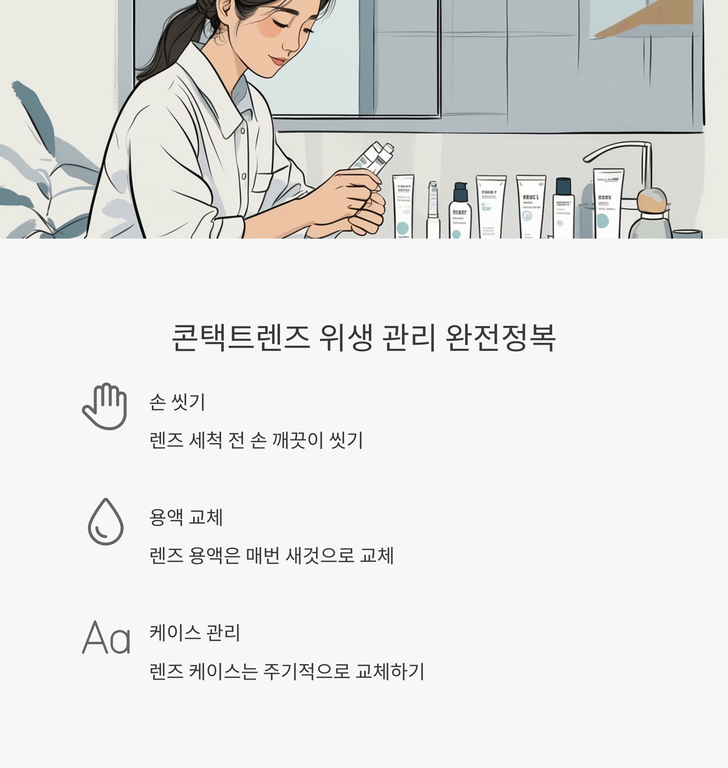 콘택트렌즈 떨어뜨렸을 때 대처방법