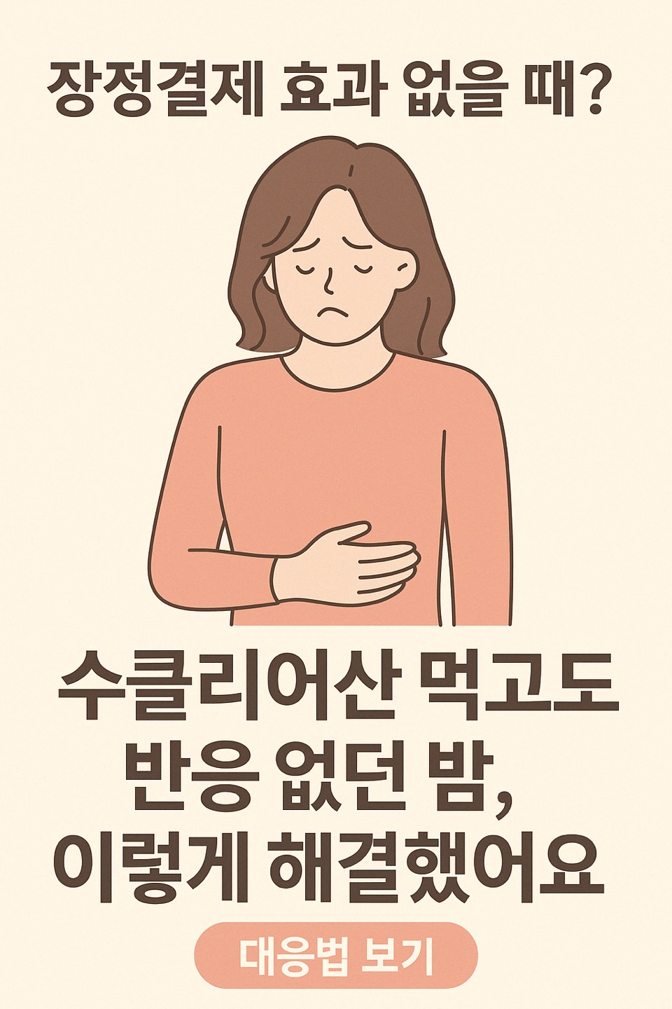 대장내시경 검사 전날 체크리스트!