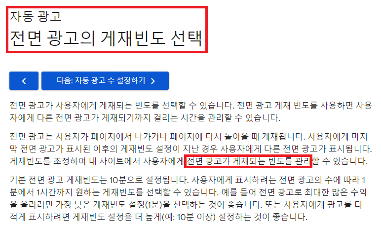 전면광고 개재빈도