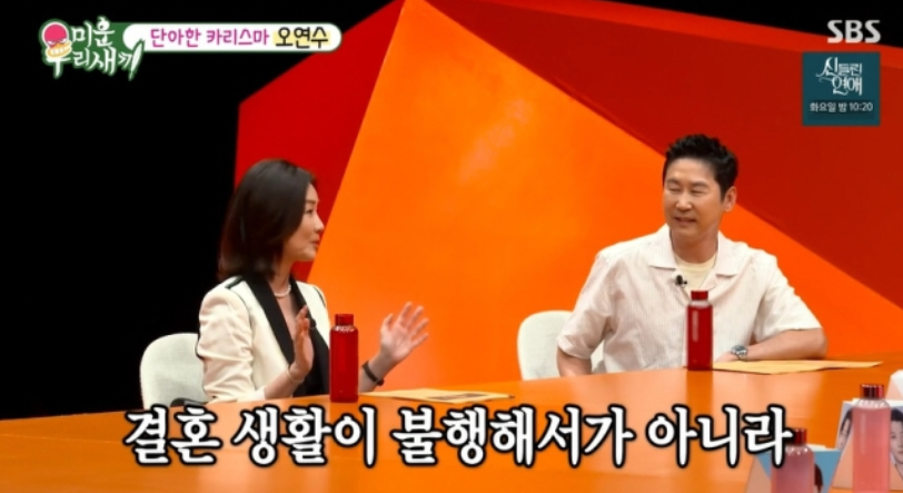 오연수 미우새 손지창 결혼