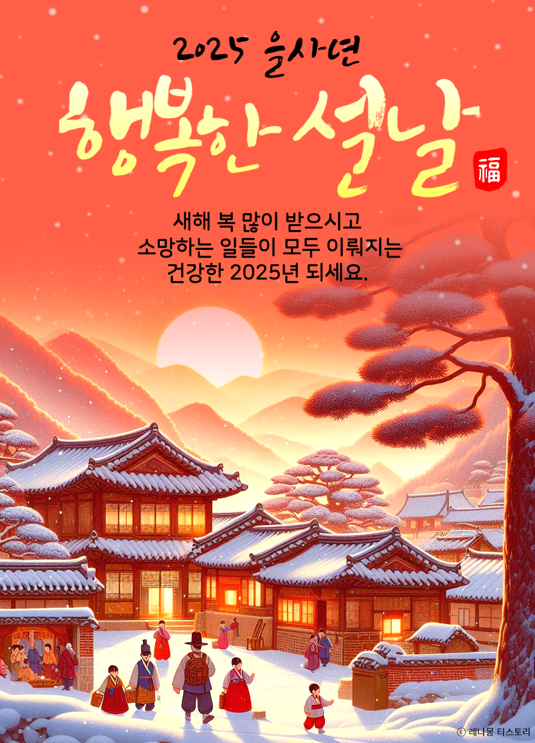 2025 설날 이미지