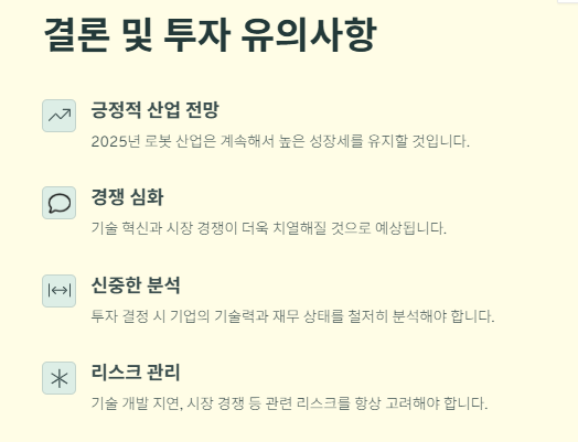 로봇 관련주 대장주: 산업분석 및 투자 전략
