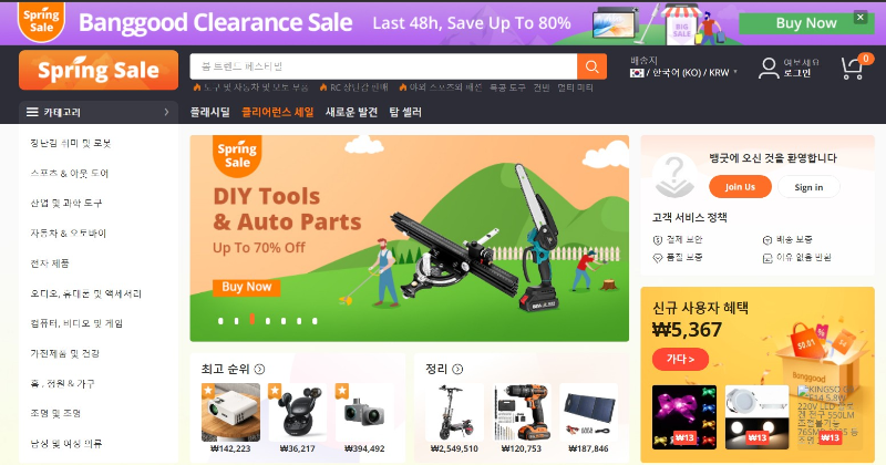 Banggood 한국 메인화면