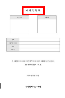 법인 회사 사용인감계 양식 홈페이지