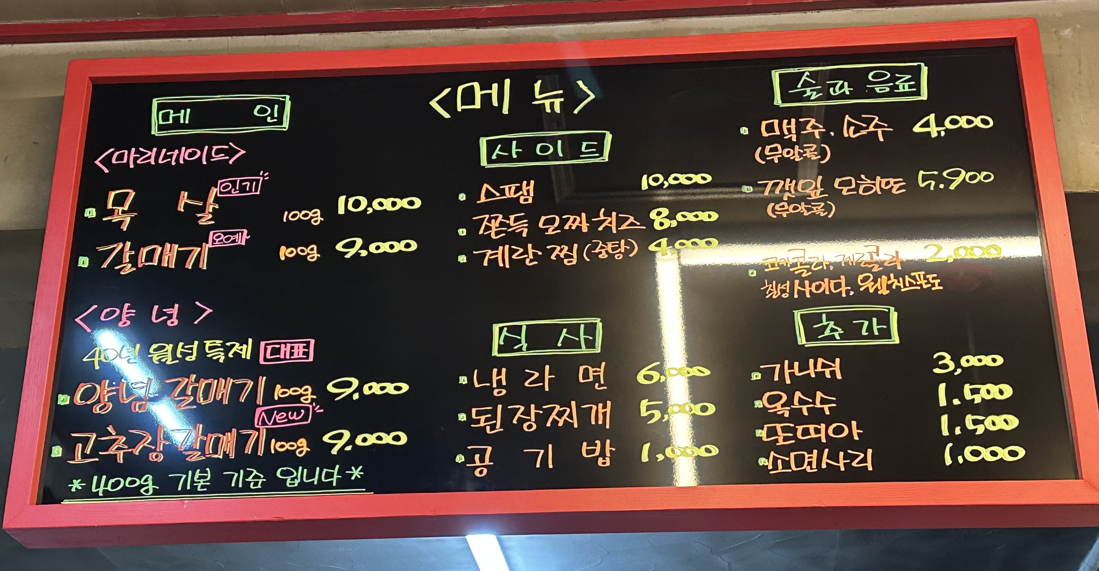 가게 메뉴판