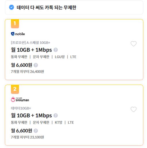 알뜰폰 요금제 비교 데이터 무제한 추천 2월 4주