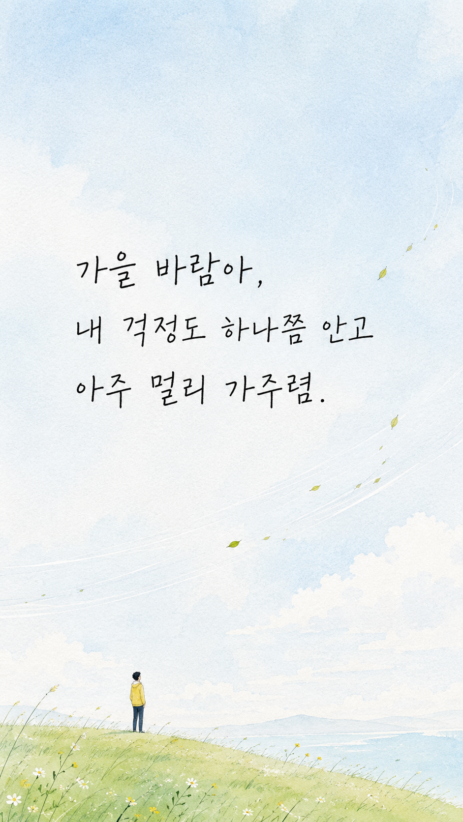 가을 글귀 감성 가을 배경화면 이미지 문구 모음