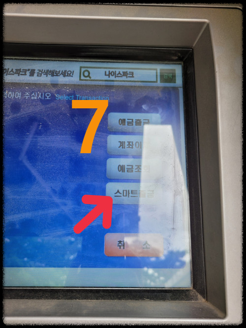카카오뱅크 현금인출방법