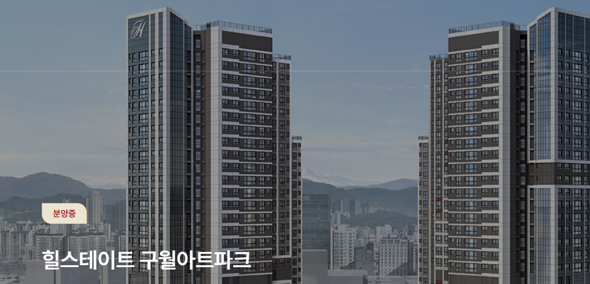힐스테이트 구월아트파크