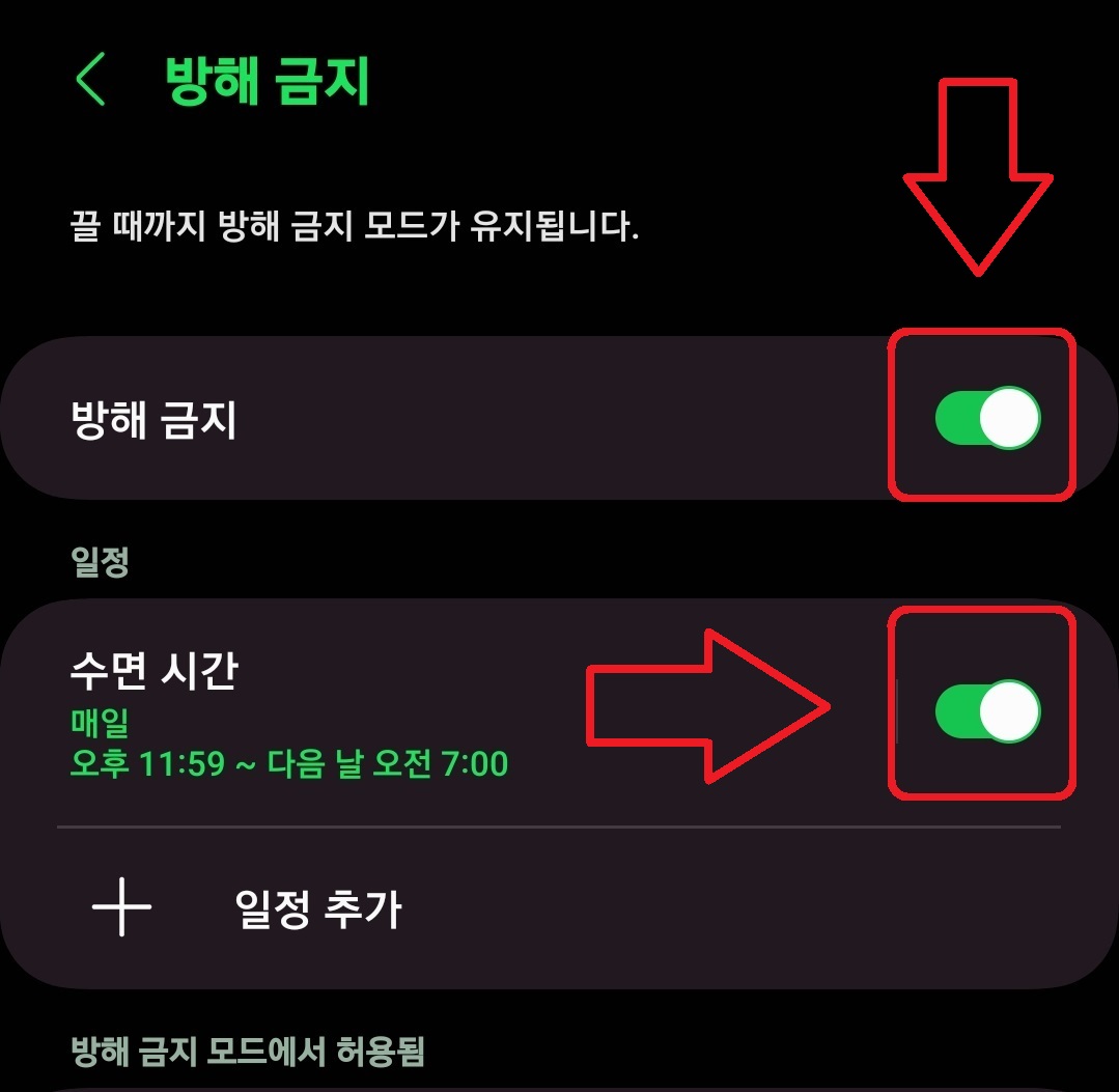 삼성 갤럭시 스마트폰에서 지정한 시간에 전화 수신을 차단하는 방법 4