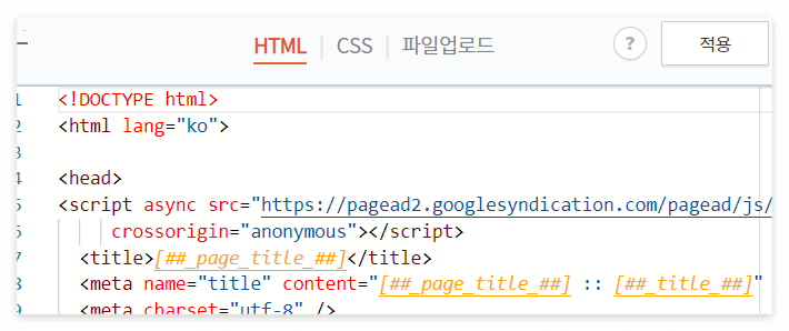 html편집화면에서 애드센스코드 붙여넣기 위치