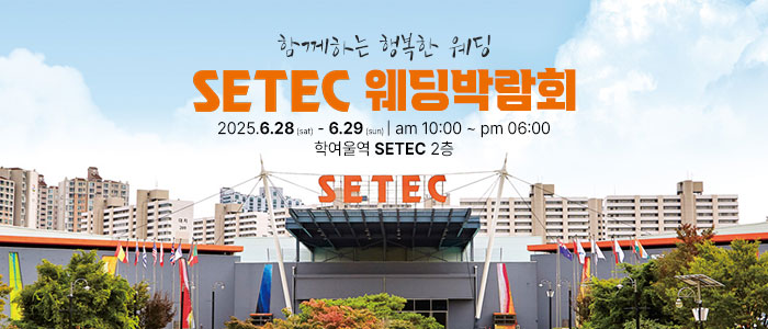 하우투-대형-웨딩박람회