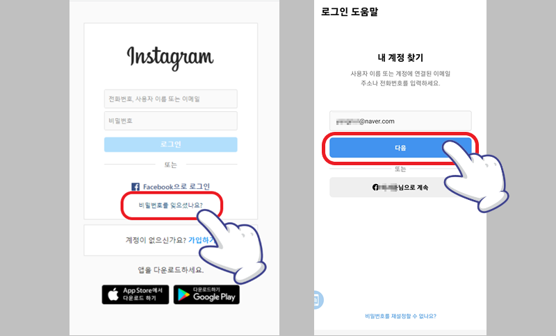 인스타그램 비밀번호 찾기 화면