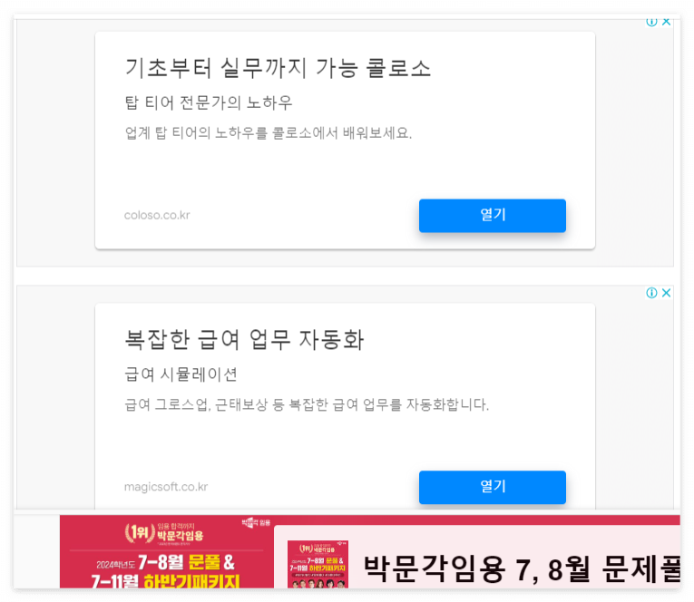 현재 티스토리 자체광고 상황 : 두개의 광고 노출 중