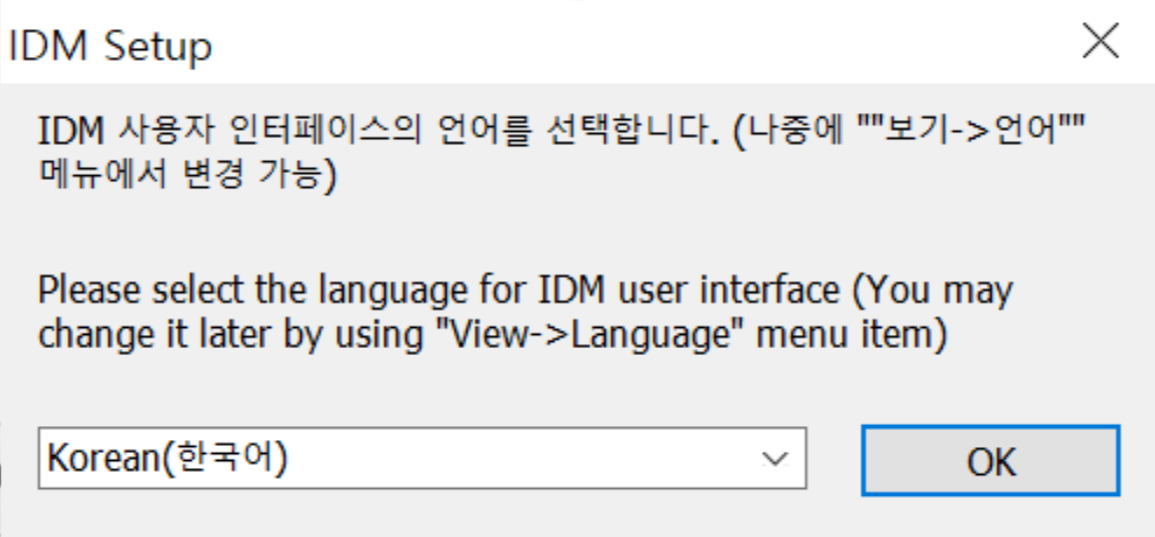 IDM 체험판 영구 사용 방법3