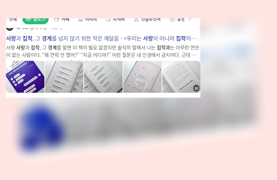 집착과 사랑의 경계_1_subsection