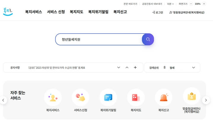 복지로 청년월세 신청하기